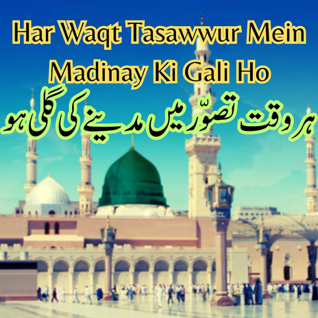 Har Waqt Tasawwur Mein Madinay Ki Gali Ho | Boomplay Music