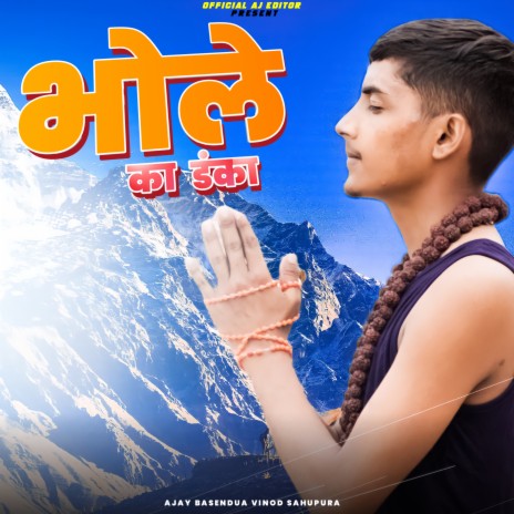 Bhole Ka Danka ft. Vinod Sahupura | Boomplay Music