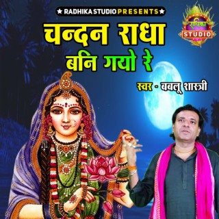 Chandan Radha Bani Gayo Re