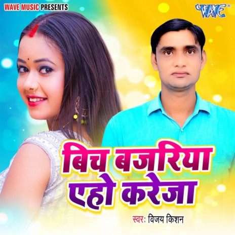 Bich Bajariya Ae Ho Kareja | Boomplay Music