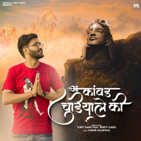 Kawad Chudiyale Ki ft. Bunty Garg | Boomplay Music