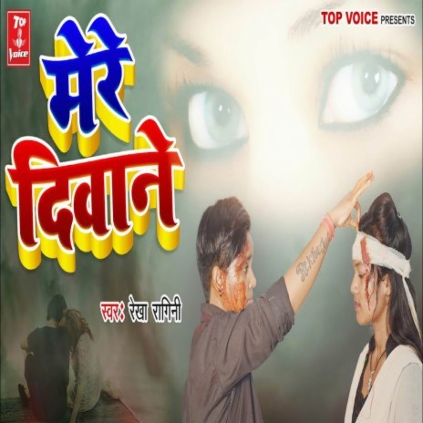 Mere Diwane | Boomplay Music