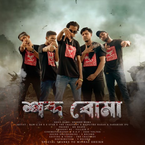 Shobdo Boma ft. S STAR, THE CrazyBoy, RAJPUTRO HASAN & SAHARIAR IPU | Boomplay Music