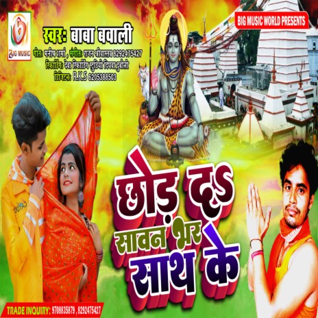 Chhor D Sawan Bhar Sath Ke (Bolbam 2022) | Boomplay Music