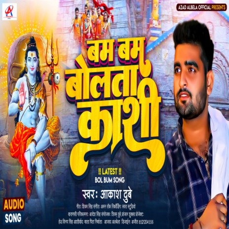 Bam Bam Bolta Kashi (Bhojpuri) | Boomplay Music