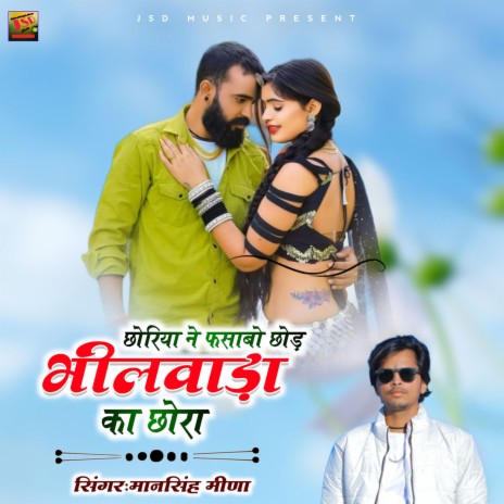 Choriya Ne Fasabo Chod Bhilwara Ka Chora | Boomplay Music