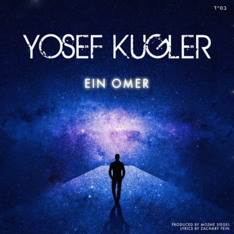 Ein Omer | Boomplay Music