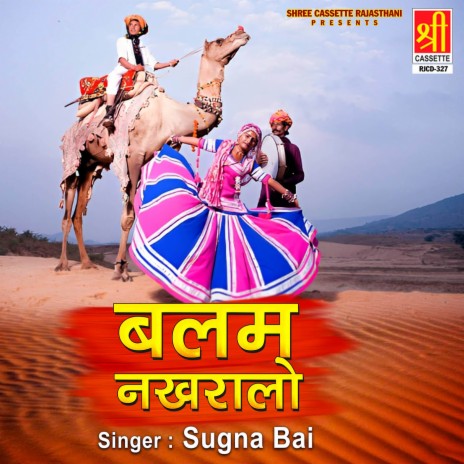 Are Baniya Gudd Ki Bheliya | Boomplay Music