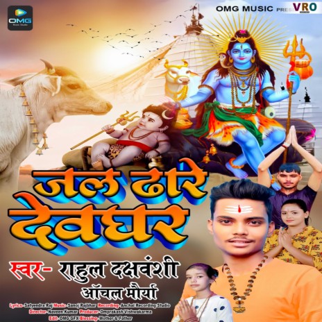 Jal Dhare Devghar ft. Anchal Maurya | Boomplay Music