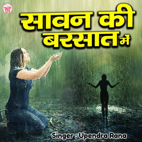 Sawan Ki Barsat Mein | Boomplay Music