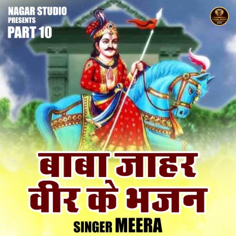 Baba Jaharveer Ke Bhajan Part 10 | Boomplay Music