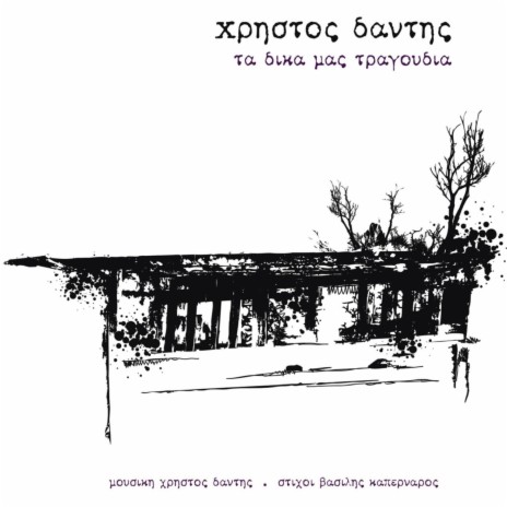 Ta Aytokinita (feat. Dimitris Mitropanos) | Boomplay Music