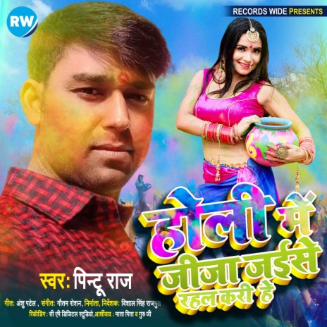 Holi Me Jija Jaise Rhal Kari He | Boomplay Music