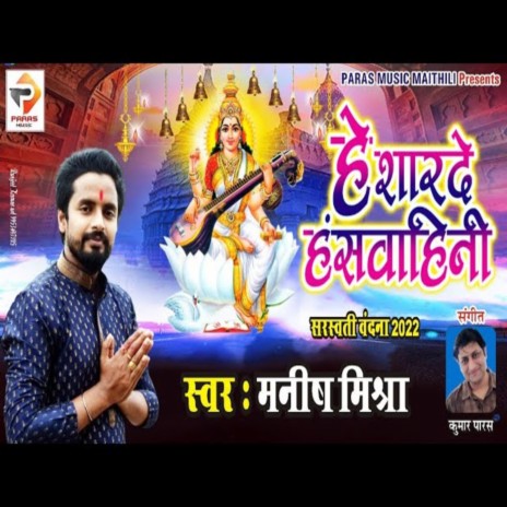 Hey Sharde Hanswahini | Boomplay Music