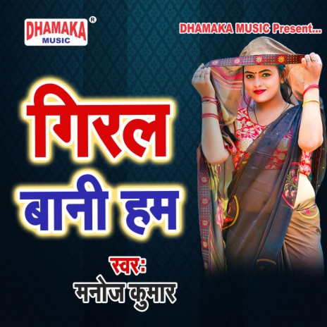 Giral Bani Ham | Boomplay Music