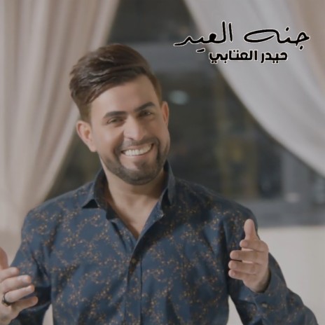 Janat Al Eid | Boomplay Music