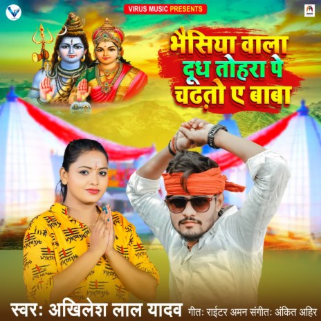 Bhaisiya Wala Dudh Tohra Pe Chadhto Ae Baba | Boomplay Music