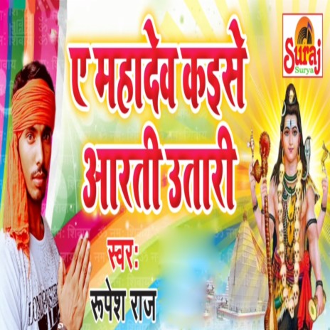 A Mahadev Kaise Aarti Utari | Boomplay Music