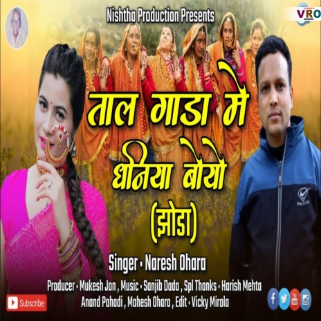 Tala Gada Me Dhaniya Boyo | Boomplay Music