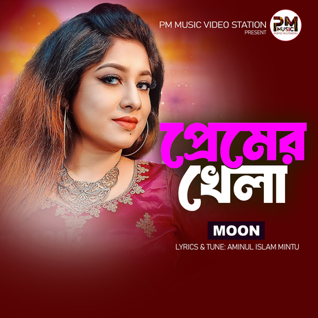 Premer Khela | Boomplay Music