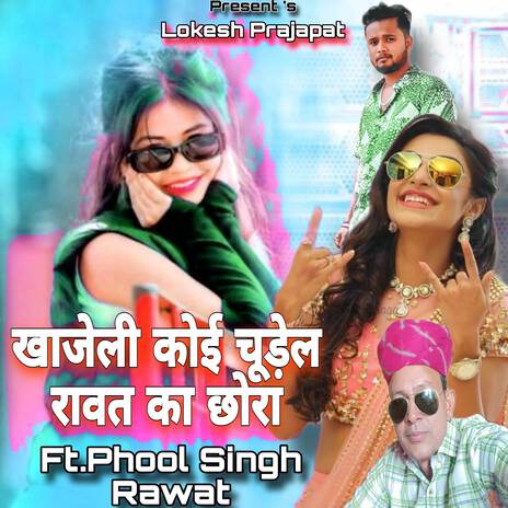 Khajeli Koi Chudel Rawat Ka Chhora ft. Phool Singh Rawat