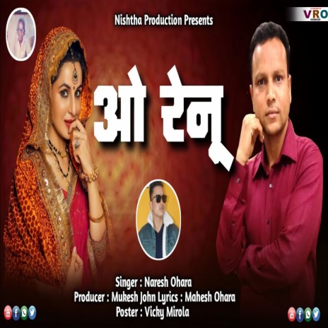 Wo Renu | Boomplay Music