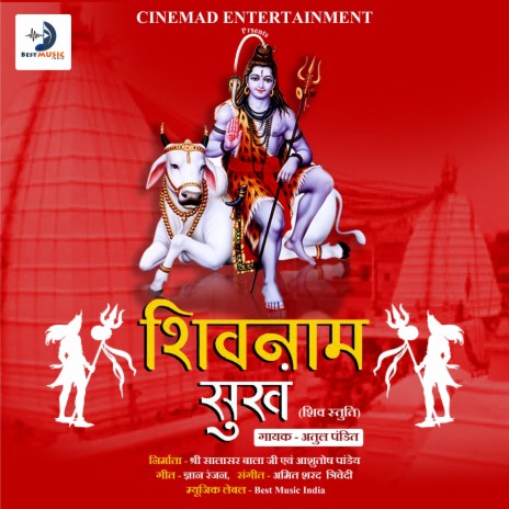 ShivNaam Sukham | Boomplay Music