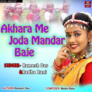 Akhara Me Joda Mandar Baje