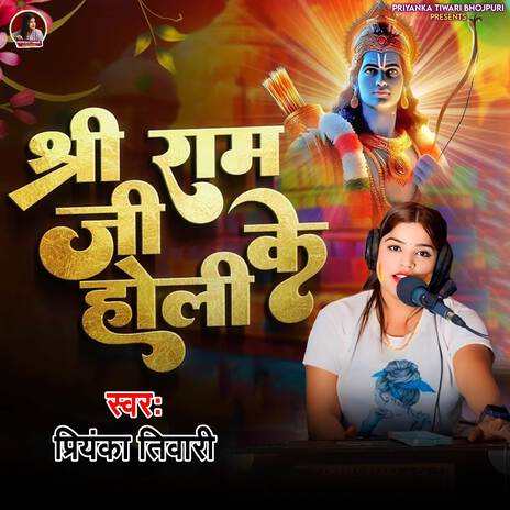 Shri Ram Ji Ke Holi | Boomplay Music