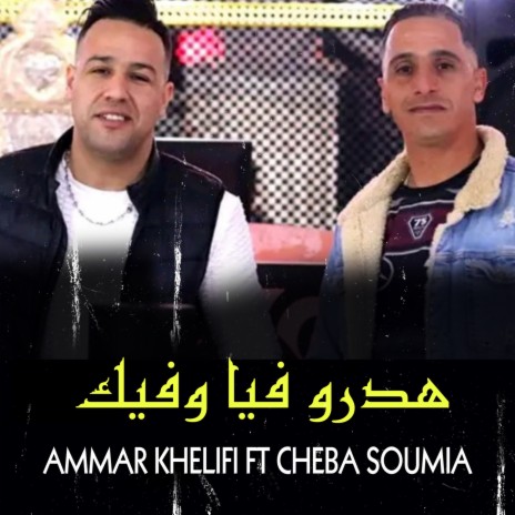 Hadrou Fik W Fiya ft. Cheba Soumia & Walid | Boomplay Music