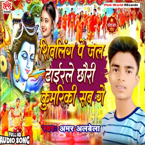 Jal Dhair Le Chhori Kumarki Sab Ge | Boomplay Music