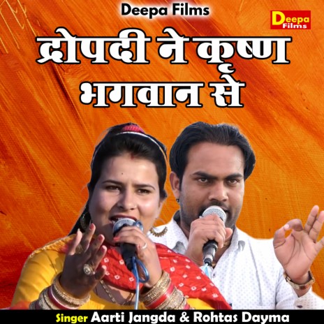 Dropadi Ne Krishna Bhagavan Se (Hindi) ft. Rohtas Dayma | Boomplay Music