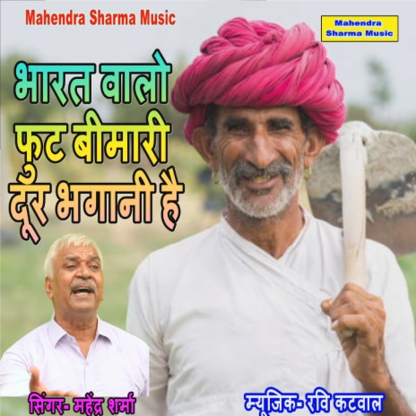 Bharat Walo Foot Bhimari Door Bhagani Hai | Boomplay Music