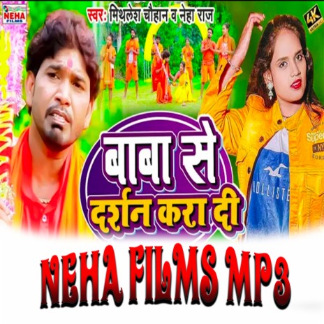 Baba Se Darshan Kara Di (Bhojpuri) ft. Neha Raj