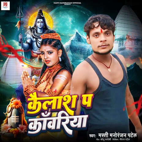 Kailash Pa Kawariya | Boomplay Music