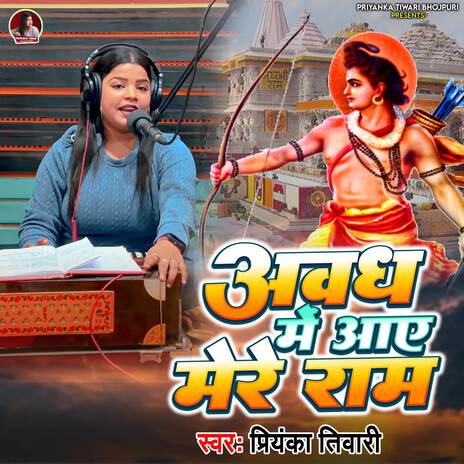 Avadh Me Aaye Mere Ram | Boomplay Music