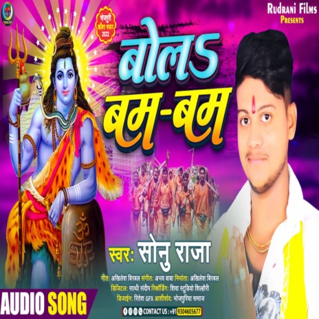 Bol Bam Bam (Bhojpuri) | Boomplay Music