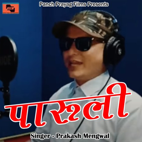 Paruli (Pahadi) | Boomplay Music