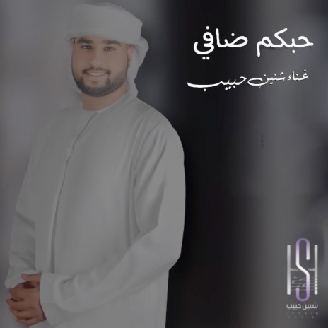 Hobkm Dhafi | Boomplay Music