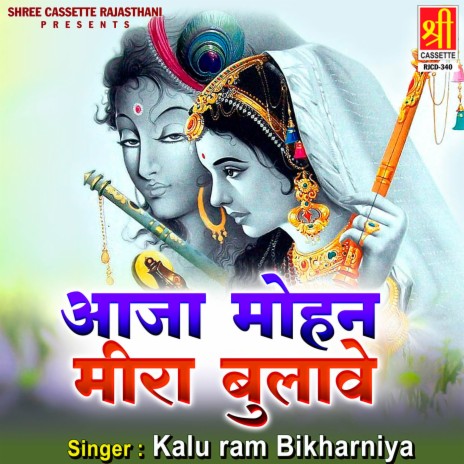 Aaja Mohan Meera Bulave | Boomplay Music