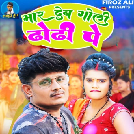 Maar Deb Goli Dhodhi Pe ft. Kajal Goswami | Boomplay Music