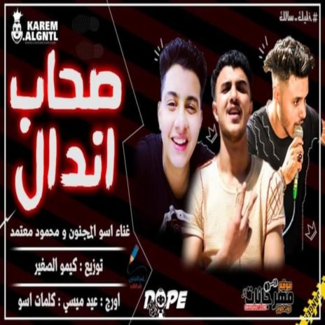 اصحاب اندال (feat. محمود معتمد) | Boomplay Music