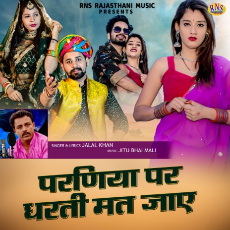 Parniya Par Dharti Mat Jaye | Boomplay Music