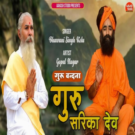 Guru Sarika Dev | Boomplay Music