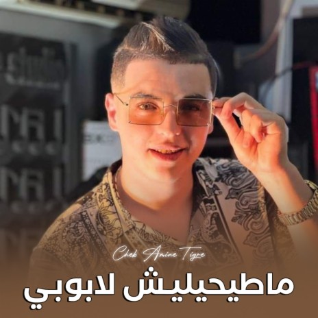 Cheb Amine Tigre | Boomplay Music