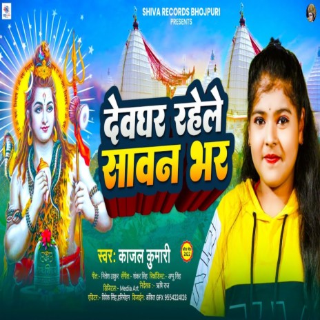 Devghar Rahele Savan Bhar | Boomplay Music