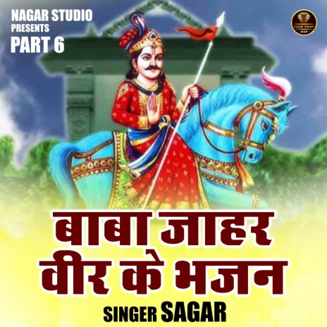 Baba Jaharveer Ke Bhajan Part 6 | Boomplay Music