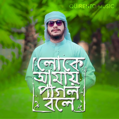 Loke Amay Pagol Bole | Boomplay Music