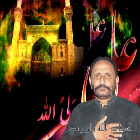 Bugaz Haider Main Jalne Walo ft. Ustad Allah Yar Rind & Qammar Abbas Rind