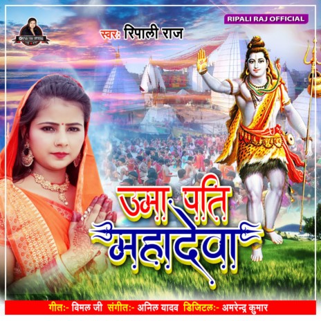 Umapati Mahadev (Bhojpuri Song) | Boomplay Music